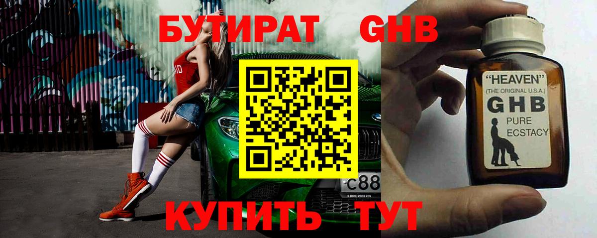 БУТИРАТ  Бутират вода  Вход с VPN  Ивантеевка 