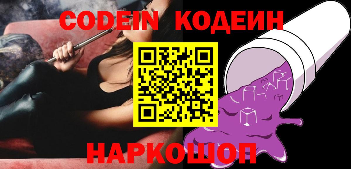 Кодеиновый сироп Lean напиток Lean (лин)  Вход с VPN  Кодеин напиток Lean (лин)  Ивантеевка 