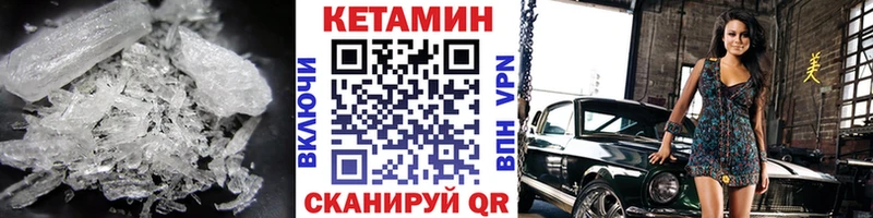 КЕТАМИН VHQ  сайты даркнета формула  Ивантеевка  купить закладку 
