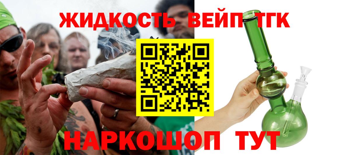 Ивантеевка  Дистиллят ТГК вейп с тгк  Вход с VPN  ТГК жижа 