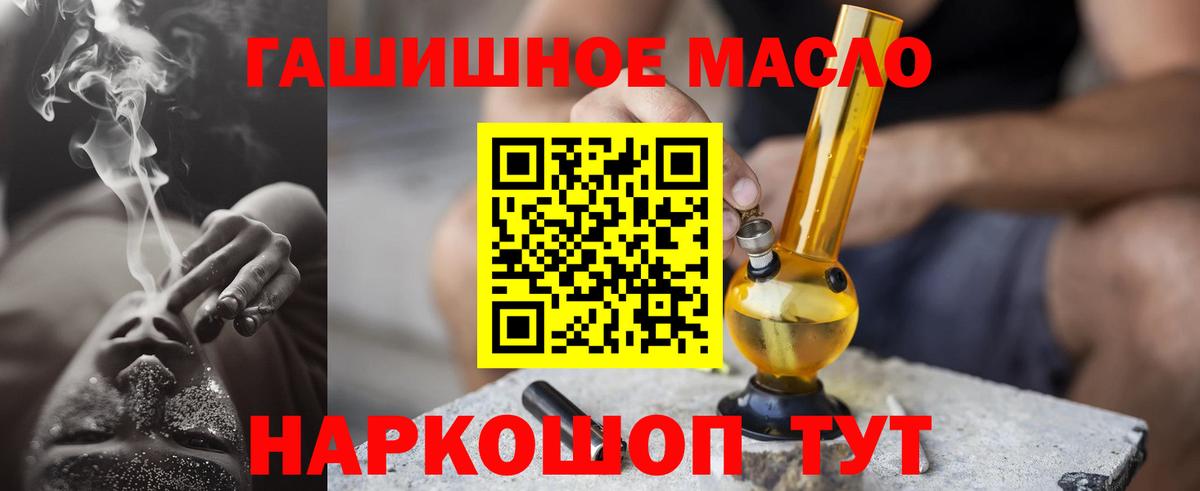 ТГК гашишное масло Ивантеевка